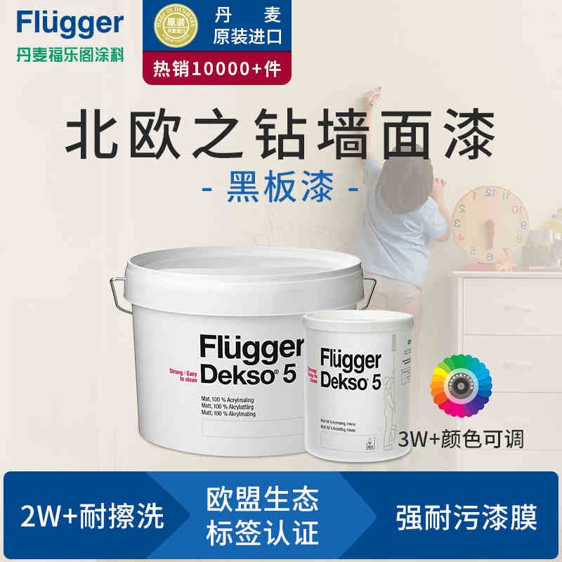 北欧之钻墙面漆