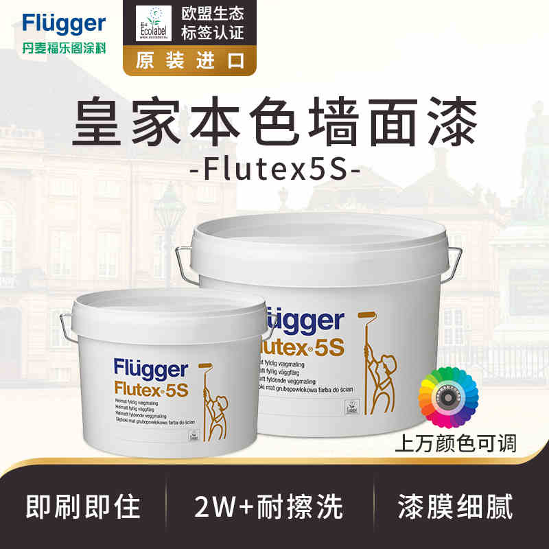皇家本色墙面漆