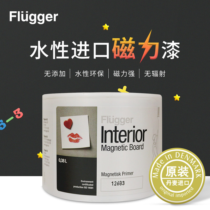水性进口磁力漆